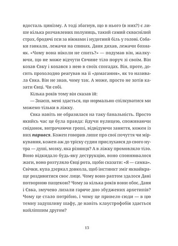 50 хвилин трави Фройд би плакав Авт: Ірена Карпа Вид-во: Видавництво Старого Лева - фото 9