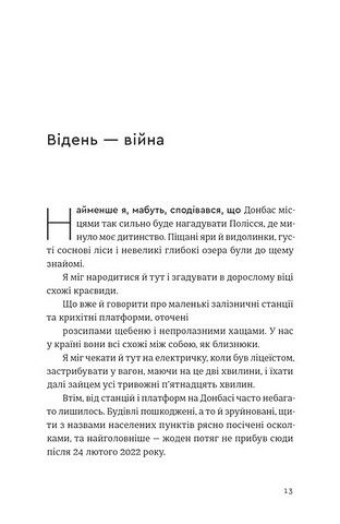 Хороші передчуття Авт: Богдан Коломійчук Вид-во: Видавництво Старого Лева - фото 5