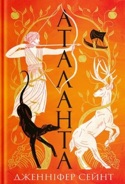 Атланта Авт: Дженніфер Сейнт Вид-во: Yakaboo Publishing Атланта Авт: Дженніфер Сейнт Вид-во: Yakaboo Publishing