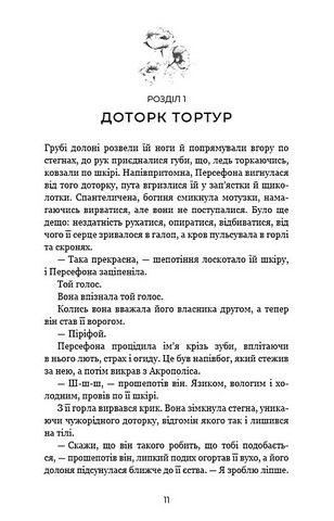 Гадес і Персефона Книга 5 Доторк злості Авт: Скарлетт Сент-Клер Вид-во: Book Chef - фото 3