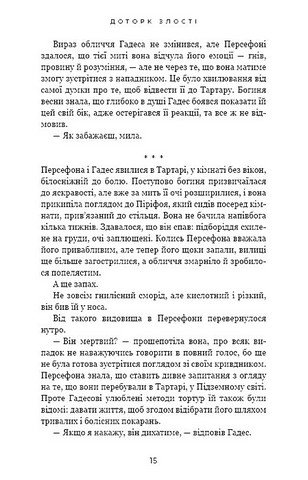 Гадес і Персефона Книга 5 Доторк злості Авт: Скарлетт Сент-Клер Вид-во: Book Chef - фото 7