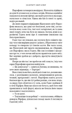 Гадес і Персефона Книга 5 Доторк злості Авт: Скарлетт Сент-Клер Вид-во: Book Chef - фото 8