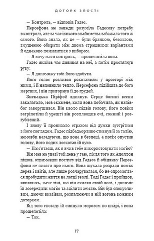 Гадес і Персефона Книга 5 Доторк злості Авт: Скарлетт Сент-Клер Вид-во: Book Chef - фото 9