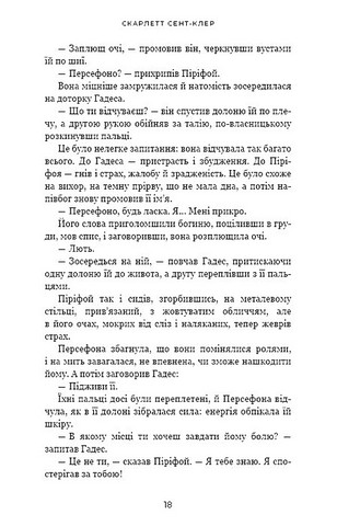 Гадес і Персефона Книга 5 Доторк злості Авт: Скарлетт Сент-Клер Вид-во: Book Chef - фото 10