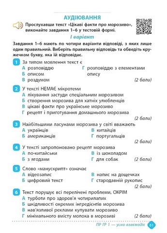Зошит навчальних досягнень з української мови 5 клас НУШ Авт: О. Авраменко З. Тищенко Вид-во: Талант - фото 7