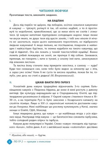 Зошит навчальних досягнень з української мови 8 клас Авт: О. Авраменко, З. Тищенко Вид-во: Талант - фото 2