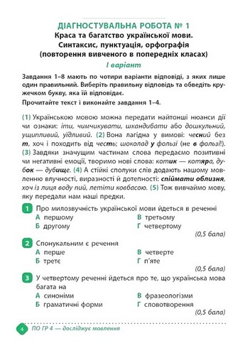 Зошит навчальних досягнень з української мови 6 клас НУШ Авт: О. Авраменко З. Тищенко Вид-во: Талант - фото 2