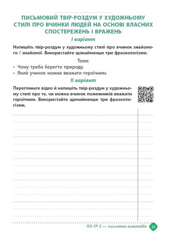 Зошит навчальних досягнень з української мови 6 клас НУШ Авт: О. Авраменко З. Тищенко Вид-во: Талант - фото 5