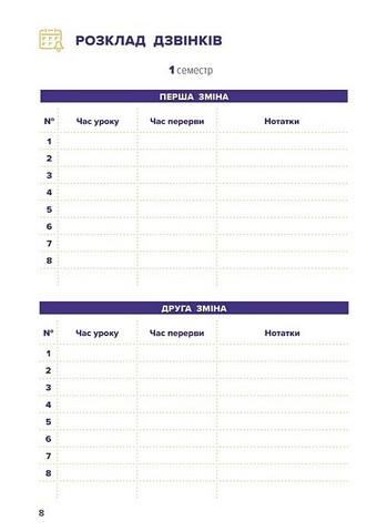 Вчительський планер (кольорові квадрати) Авт: Марія Гудима Богдан Фенюк Вид-во: Мандрівець - фото 3