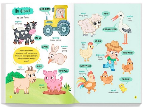 150 перших слів. Розвиток мовлення - фото 2