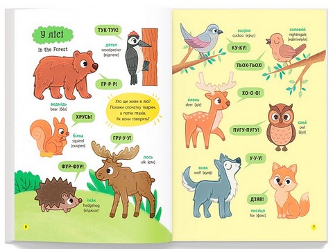 150 перших слів. Розвиток мовлення - фото 3