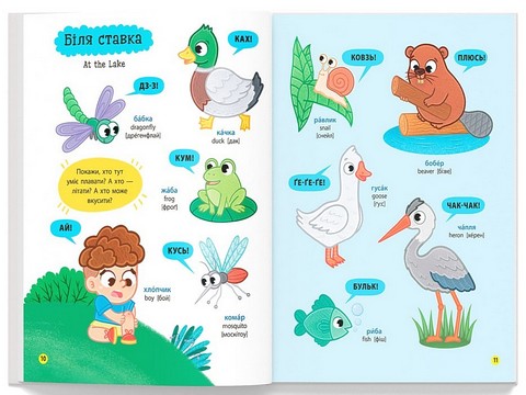 150 перших слів. Розвиток мовлення - фото 4