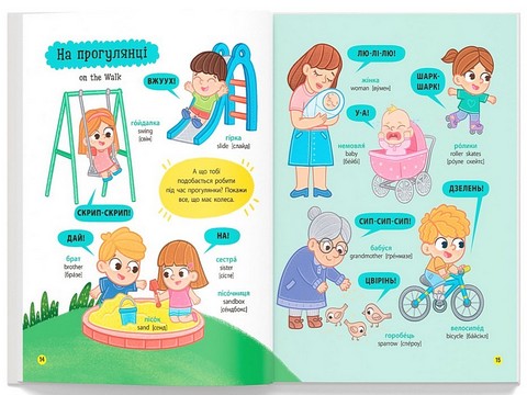 150 перших слів. Розвиток мовлення - фото 5