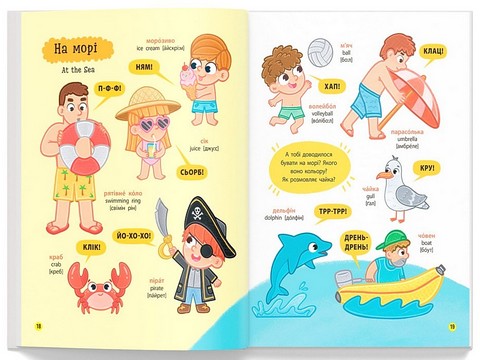 150 перших слів. Розвиток мовлення - фото 6