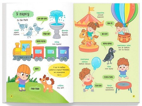150 перших слів. Розвиток мовлення - фото 7