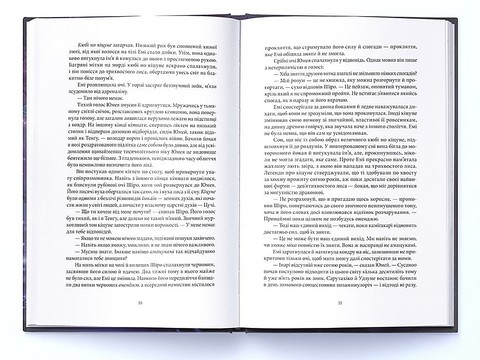 Червона зима Книга 2 Темна буря Авт: Аннет Марі Вид-во: Nebo BookLab Publishing - фото 3