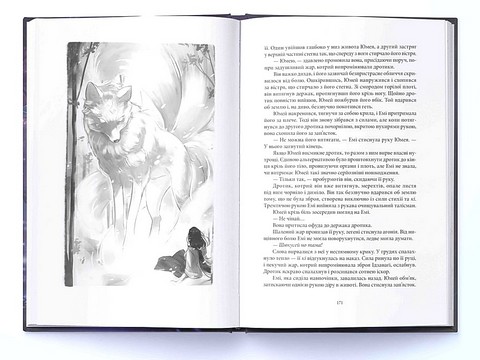 Червона зима Книга 3 Безсмертний вогонь Авт: Аннет Марі Вид-во: Nebo BookLab Publishing - фото 4