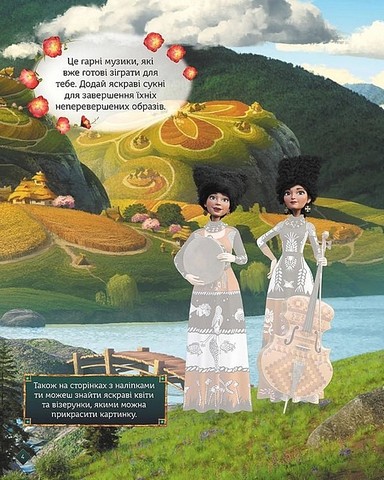 Мавка. Блискучі. Пригоди в таємному лісі - фото 4