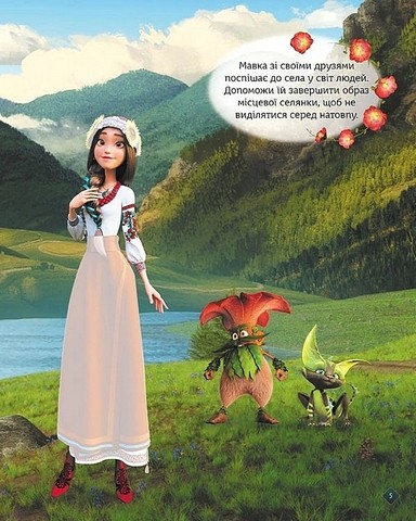 Мавка. Блискучі. Пригоди в таємному лісі - фото 5