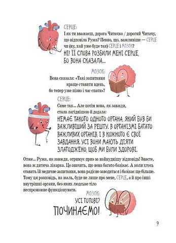 Будова твого організму. Що є що і як воно працює - фото 6