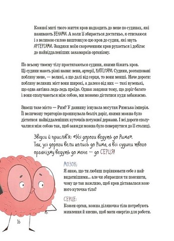 Будова твого організму. Що є що і як воно працює - фото 9