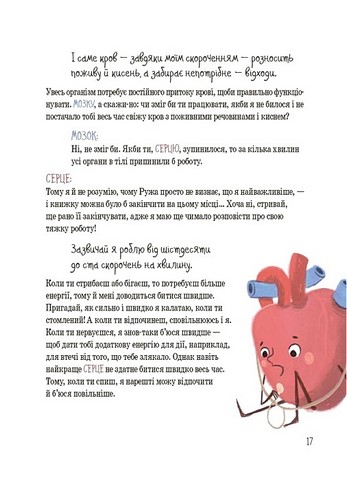 Будова твого організму. Що є що і як воно працює - фото 10