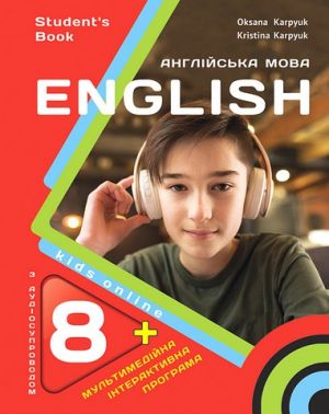 Підручник Англійська мова 8 клас English Kids Student`s Book НУШ Авт: Карп'юк О. Вид-во: Лібра Терра Підручник Англійська мова 8 клас English Kids Student`s Book НУШ Авт: Карп'юк О. Вид-во: Лібра Терра