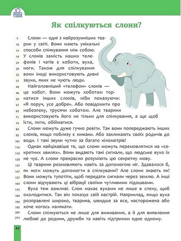 Посібник Швидкочитання 2 клас НУШ Авт: Наталія Курганова Вид-во: АССА - фото 4