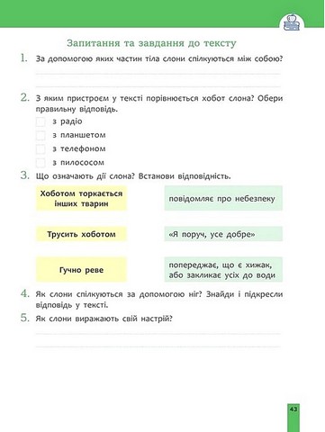 Посібник Швидкочитання 2 клас НУШ Авт: Наталія Курганова Вид-во: АССА - фото 5