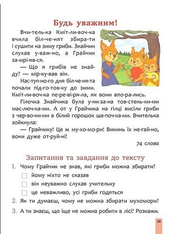 Посібник Швидкочитання 1 клас НУШ Авт: Наталія Курганова Вид-во: АССА - фото 4