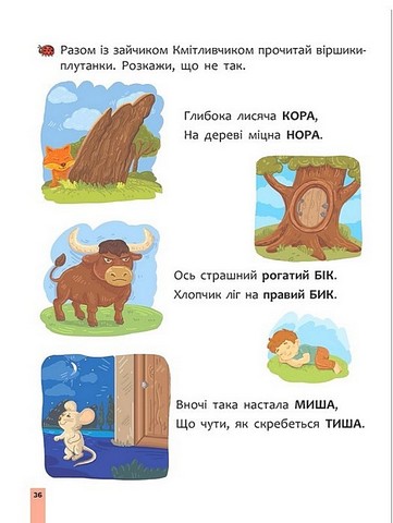 Посібник Швидкочитання 1 клас НУШ Авт: Наталія Курганова Вид-во: АССА - фото 5