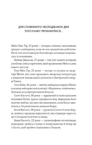 Один світанок влітку Авт: Шарі Лоу Вид-во: Vivat - фото 4