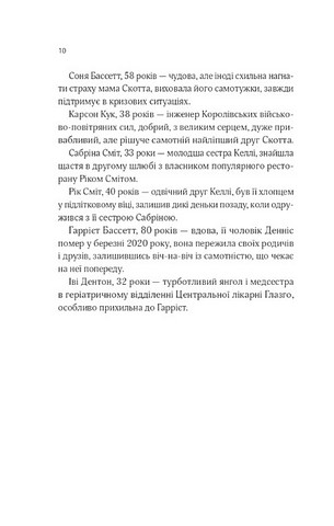 Один світанок влітку Авт: Шарі Лоу Вид-во: Vivat - фото 5