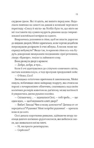 Один світанок влітку Авт: Шарі Лоу Вид-во: Vivat - фото 8