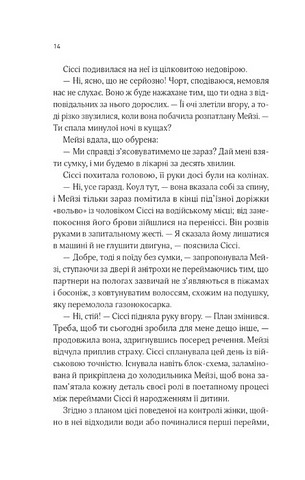 Один світанок влітку Авт: Шарі Лоу Вид-во: Vivat - фото 9