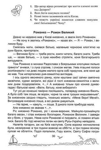 Посібник Сонячні вітрила Позакласне читання 4 клас НУШ Авт: Лабащук О. Решетуха Т. Вид-во: Підручники і посібники - фото 6