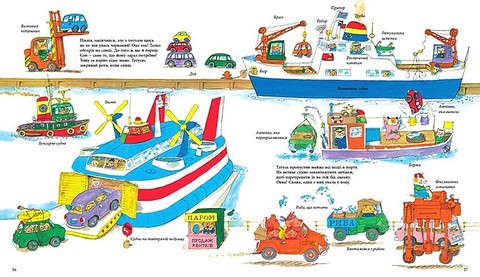 Автівки, вантажівки та все, що рухається Авт: Річард Скеррі Вид-во: Ранок - фото 5