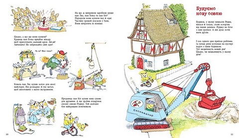 Чим живе Щасливе Місто? Авт: Річард Скеррі Вид-во: Ранок - фото 3