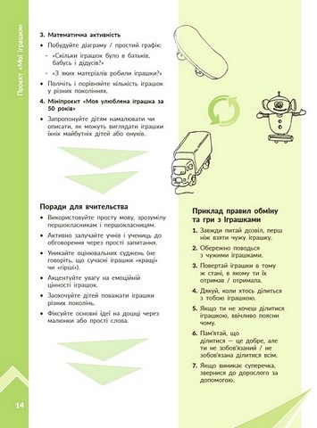 STEM-старт. Дослідження. Хімічна наука. Мої іграшки. 1-4 класи. Методичний посібник - фото 7