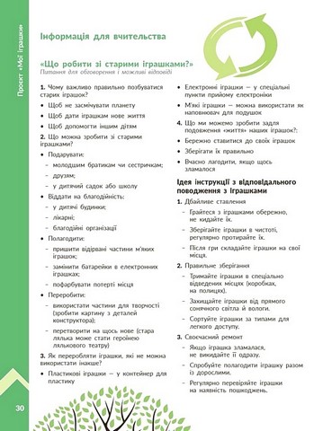 STEM-старт. Дослідження. Хімічна наука. Мої іграшки. 1-4 класи. Методичний посібник - фото 8