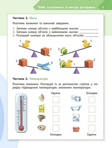 Робочий зошит STEM-старт Дослідження Хімічна наука 3 клас Авт: І. Потапенко О. Дубовик О. Онопрієнко Вид-во: Ранок - фото 3