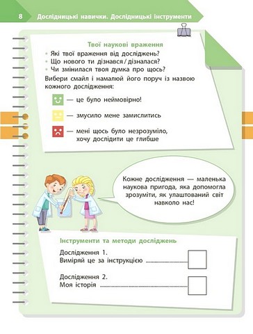 Робочий зошит STEM-старт Дослідження Хімічна наука 3 клас Авт: І. Потапенко О. Дубовик О. Онопрієнко Вид-во: Ранок - фото 4