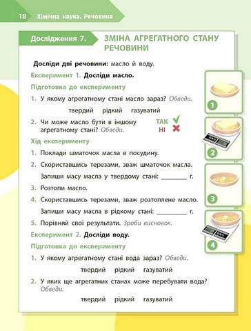 Робочий зошит STEM-старт Дослідження Хімічна наука 3 клас Авт: І. Потапенко О. Дубовик О. Онопрієнко Вид-во: Ранок - фото 7