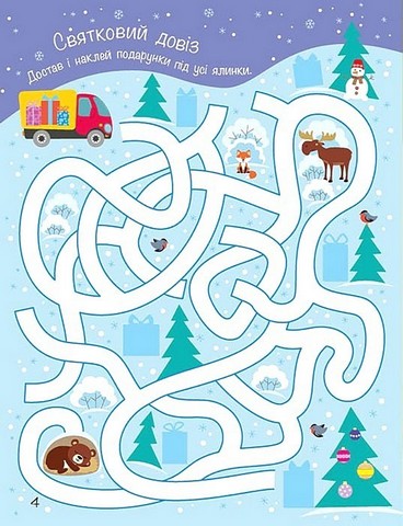 Моя зимова книжка розваг - фото 2