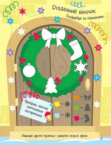 Моя зимова книжка розваг - фото 3