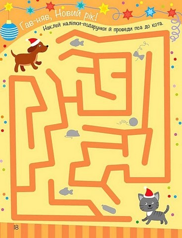 Моя зимова книжка розваг - фото 4