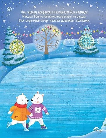 Моя сніжна книжка наліпок - фото 4