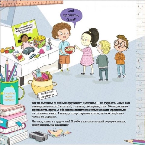 Як ти ділишся з друзями? - фото 3