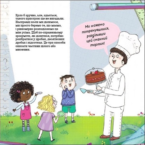 Як ти ділишся з друзями? - фото 4