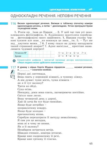 Робочий зошит Українська мова 8 клас Частина 2 НУШ Авт: Т. Ткачук, А. Онатій Вид-во: Літера - фото 4